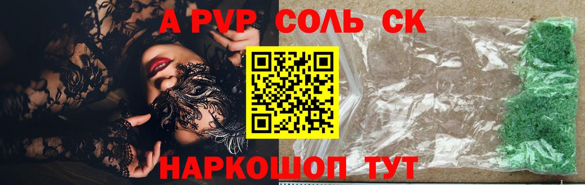 Альфа ПВП СК КРИС  Альфа ПВП Crystall  Шали  где продают   Alpha PVP  A PVP крисы CK  Вход с VPN 