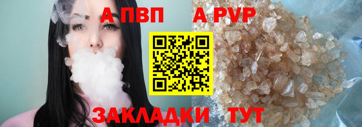 А ПВП Соль Шали
