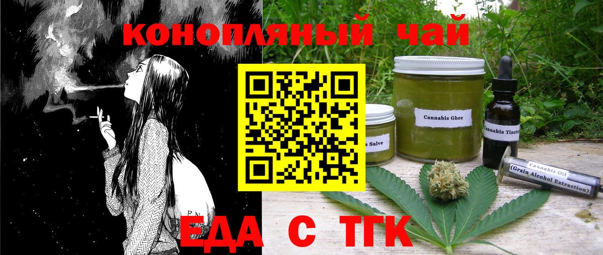 Еда ТГК конопля  Вход с VPN  Шали 