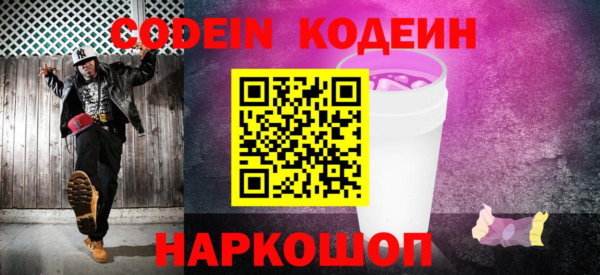Кодеиновый сироп Lean напиток Lean (лин) Шали
