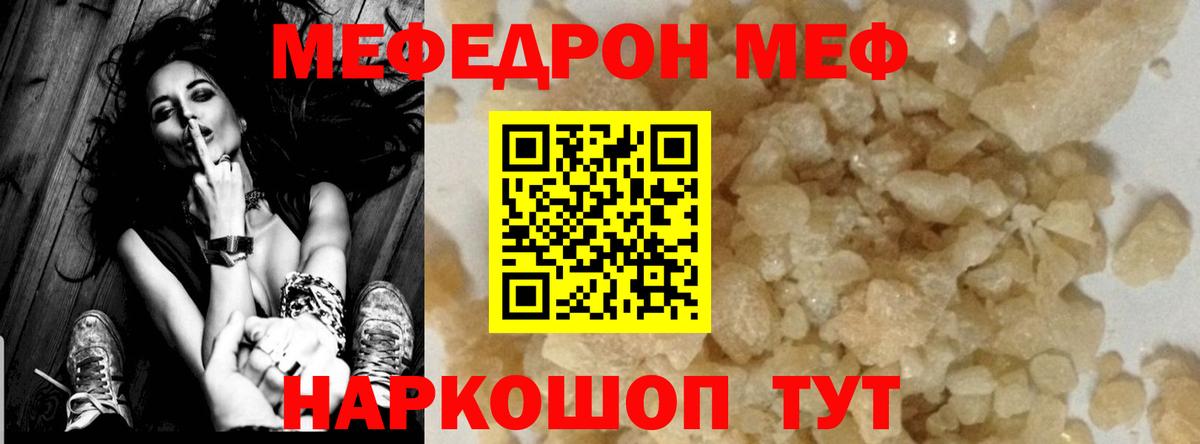 МЯУ-МЯУ кристаллы  МЕФ  Шали  Меф 4 MMC  Мефедрон  купить наркотик  Вход с VPN 