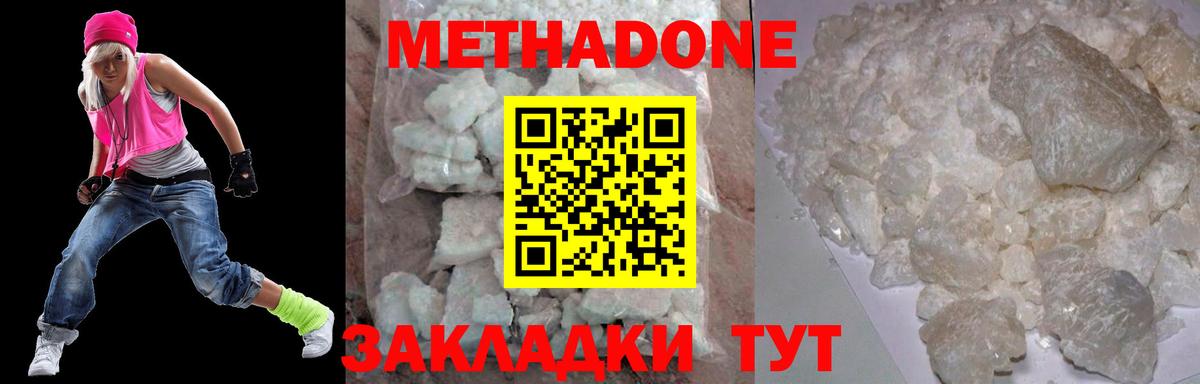 МЕТАДОН methadone  Вход с VPN  Шали  Метадон кристалл 